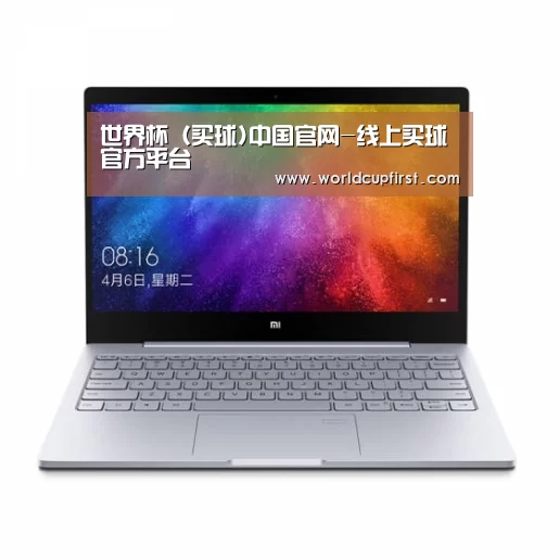 小米笔记本Air 13.3(图1)