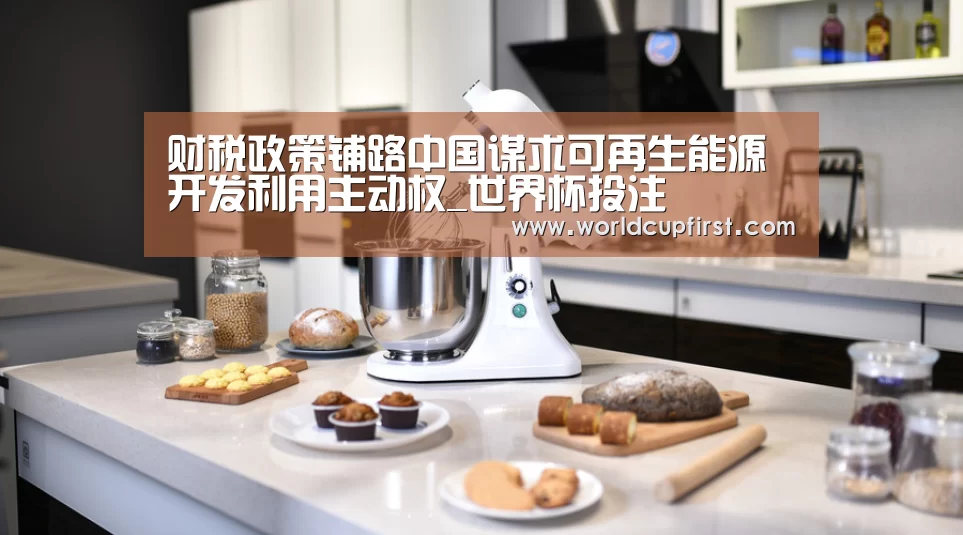 世界杯投注