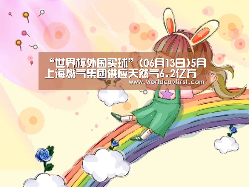 世界杯买球网站