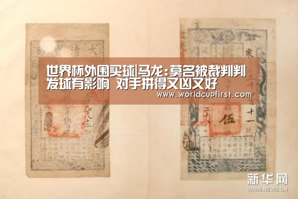 世界杯外围买球