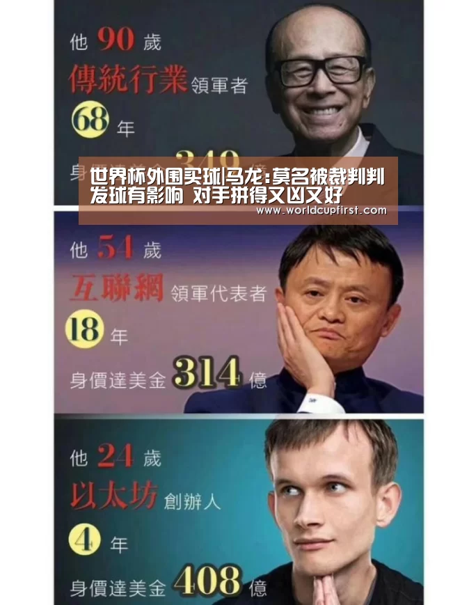 世界杯外围买球|马龙:莫名被裁判判发球有影响 对手拼得又凶又好